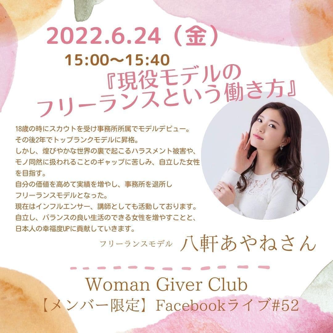 Woman Giver Club 限定 フェイスブ#51『手相・人相は最強のコミュニケーションツール』開運大学　眞輝さん